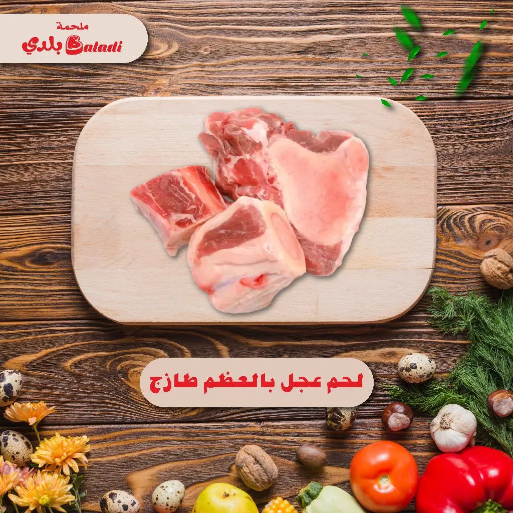 Calf Meat with Bone